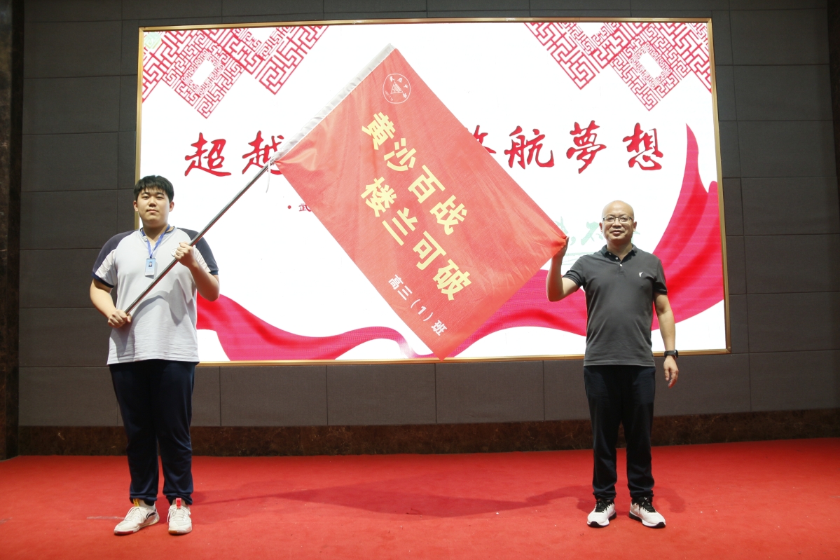 武岭中学举行高三首次动员大会