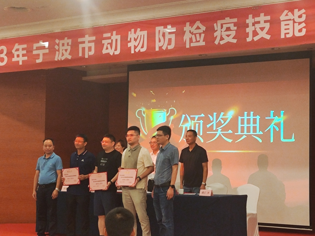 奉化区代表队荣获宁波市动物防疫技能比武竞赛团体三等奖